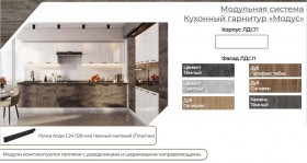 Модульная кухня Модус Галифакс-Цемент темный в Барнауле - barnaul.katalogmebeli.com | фото 3
