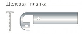 Планка соед. Т-обр. 38 мм. П5 в Барнауле - barnaul.katalogmebeli.com