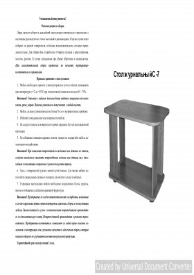 Стол журнальный С-7 (ясень шимо светлый) в Барнауле - barnaul.katalogmebeli.com | фото 2