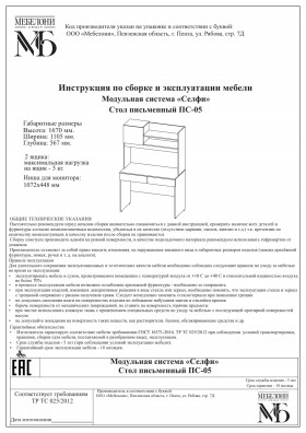 Стол письменный ПС-05 Селфи крафт/белый в Барнауле - barnaul.katalogmebeli.com | фото 4