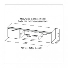 Модульная система «Соло» Тумба для телевидеоаппаратуры Белый / Белый глянец/Венге в Барнауле - barnaul.katalogmebeli.com | фото 3